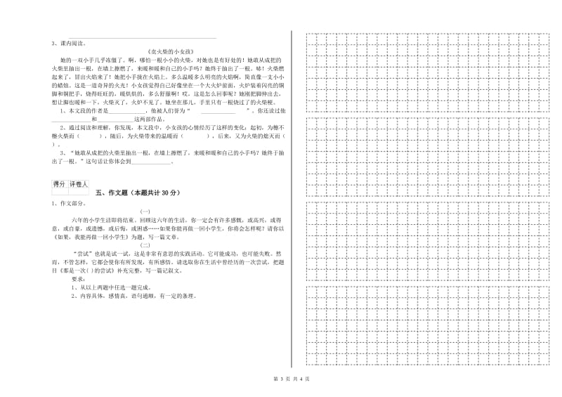 贵州省重点小学小升初语文能力提升试卷B卷 附解析.doc_第3页