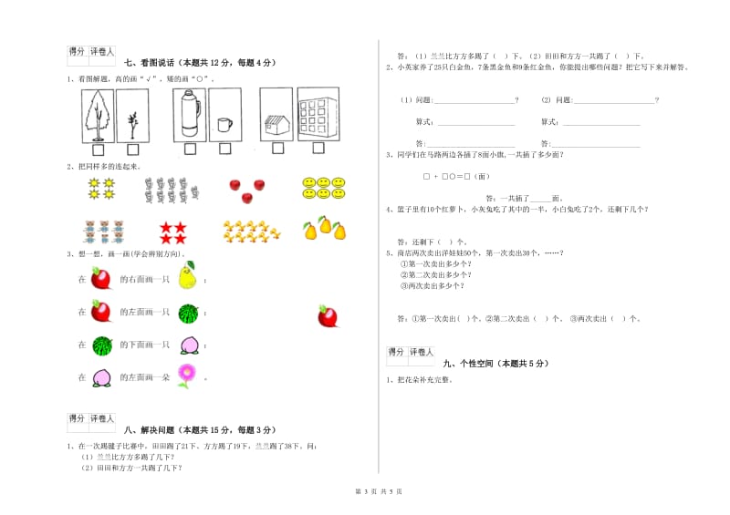 西南师大版2019年一年级数学【下册】期中考试试题 附答案.doc_第3页