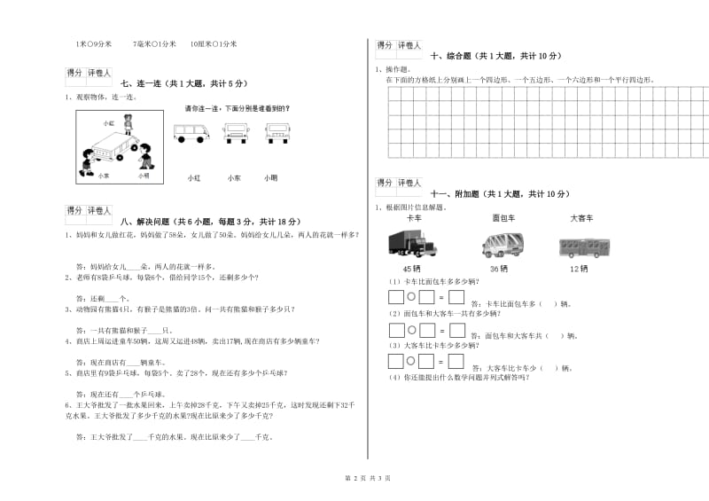 银川市二年级数学下学期综合练习试题 附答案.doc_第2页