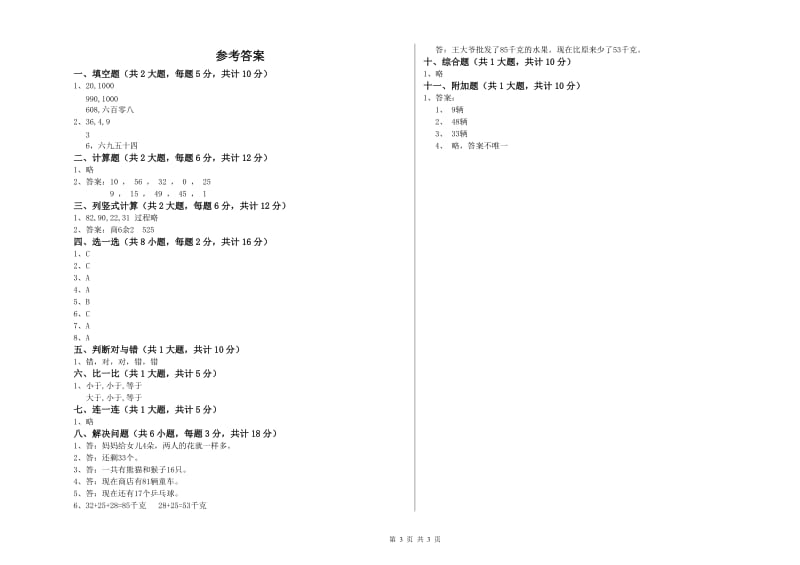 银川市二年级数学下学期综合练习试题 附答案.doc_第3页