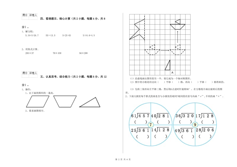 赣南版四年级数学【下册】开学检测试卷C卷 含答案.doc_第2页