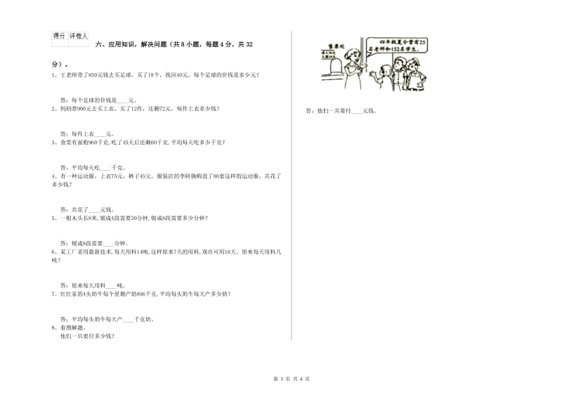 赣南版四年级数学【下册】开学检测试卷C卷 含答案.doc_第3页