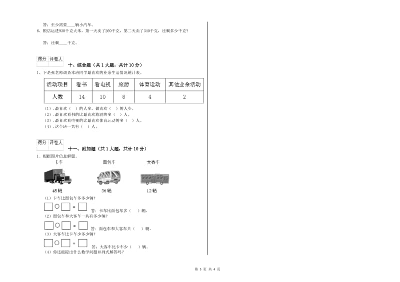 赣南版二年级数学下学期能力检测试卷A卷 附解析.doc_第3页