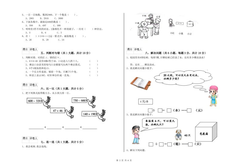 长春版二年级数学【下册】全真模拟考试试卷D卷 含答案.doc_第2页