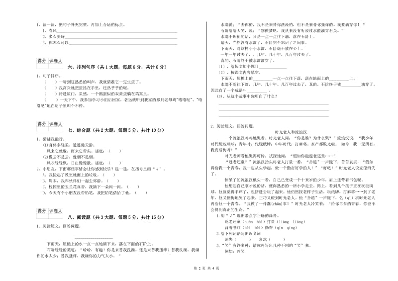 西南师大版二年级语文【上册】过关检测试卷 含答案.doc_第2页