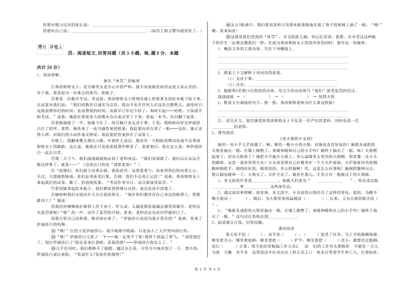 长春版六年级语文下学期过关检测试题B卷 附答案.doc_第2页