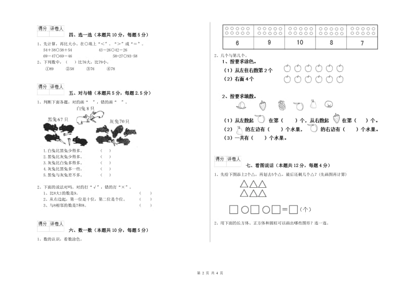 锦州市2020年一年级数学上学期过关检测试卷 附答案.doc_第2页