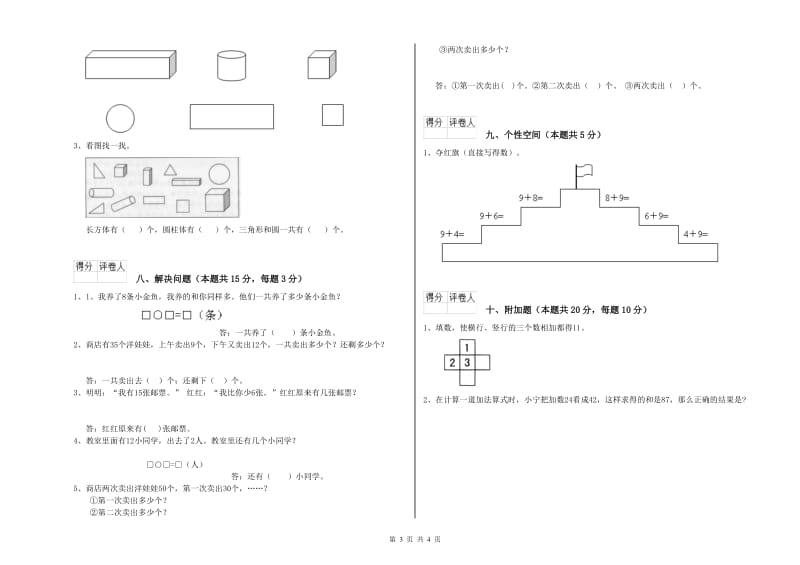 锦州市2020年一年级数学上学期过关检测试卷 附答案.doc_第3页