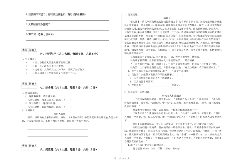 重点小学二年级语文上学期模拟考试试卷 附答案.doc_第2页