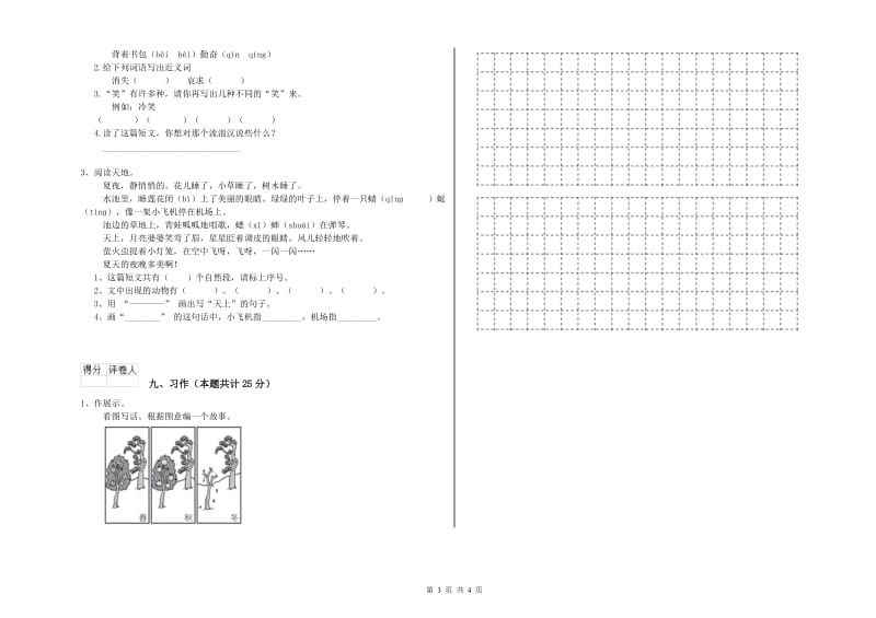 重点小学二年级语文上学期模拟考试试卷 附答案.doc_第3页