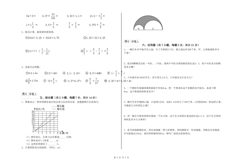 长春版六年级数学上学期自我检测试卷B卷 附答案.doc_第2页