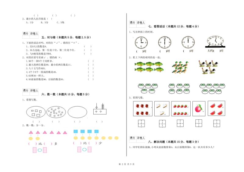 豫教版2020年一年级数学【下册】期末考试试卷 含答案.doc_第2页