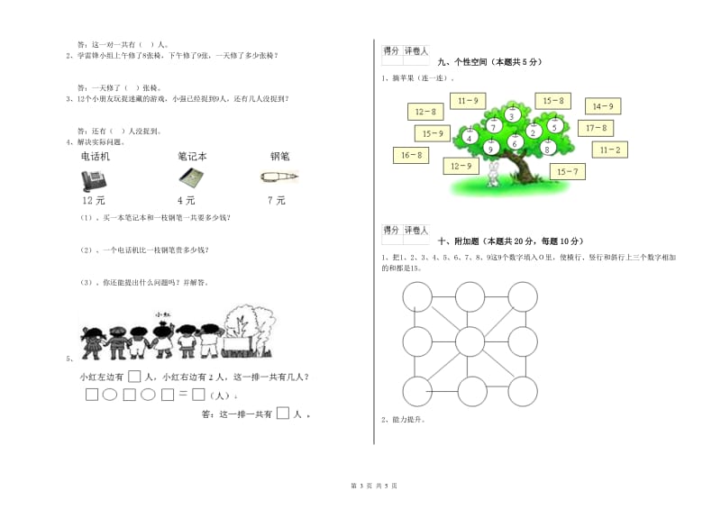 豫教版2020年一年级数学【下册】期末考试试卷 含答案.doc_第3页