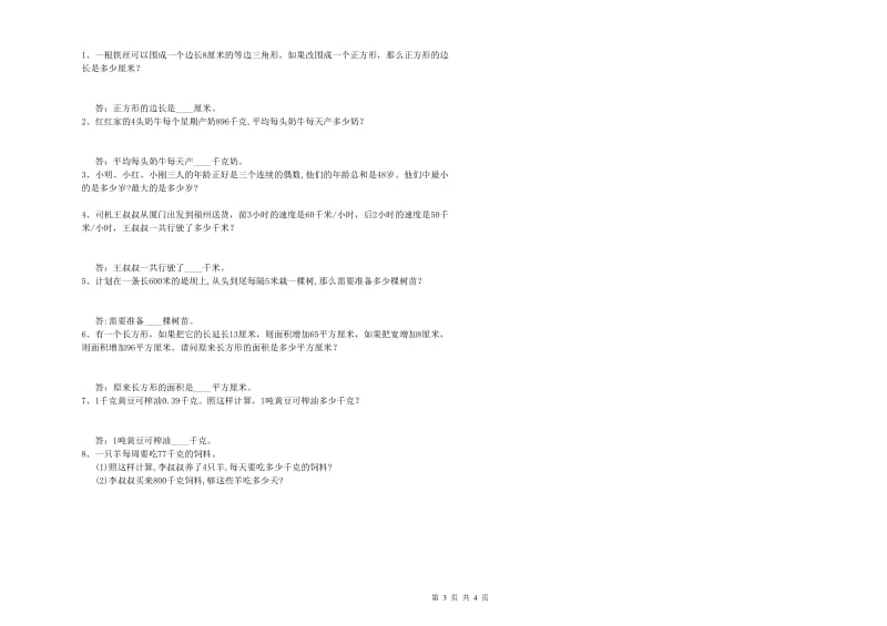 豫教版四年级数学【下册】期中考试试题B卷 附解析.doc_第3页