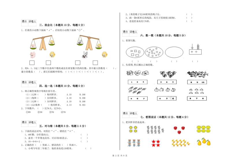 贺州市2020年一年级数学上学期期中考试试题 附答案.doc_第2页