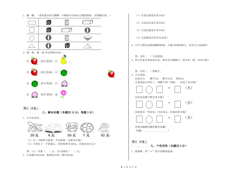 贺州市2020年一年级数学上学期期中考试试题 附答案.doc_第3页