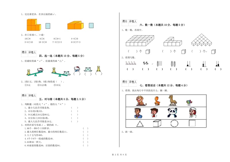 衡阳市2019年一年级数学上学期综合练习试题 附答案.doc_第2页