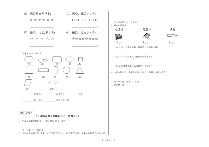 衡阳市2019年一年级数学上学期综合练习试题 附答案.doc_第3页