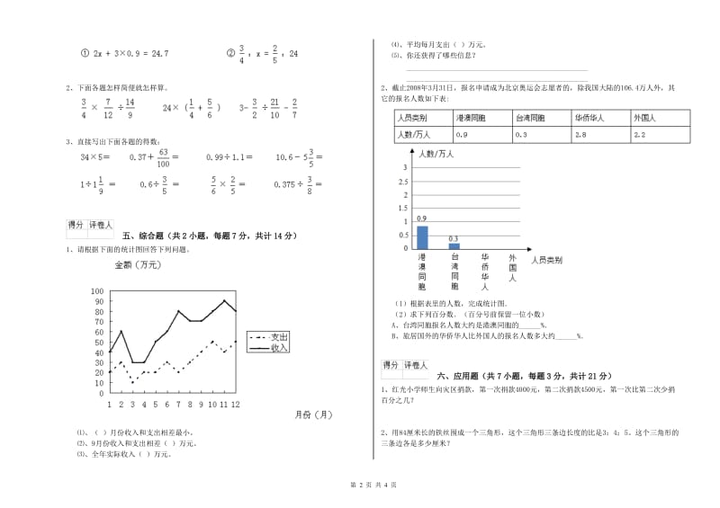 赣南版六年级数学【下册】开学考试试题D卷 附答案.doc_第2页