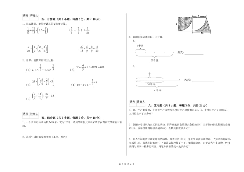 贵州省2020年小升初数学强化训练试卷A卷 含答案.doc_第2页