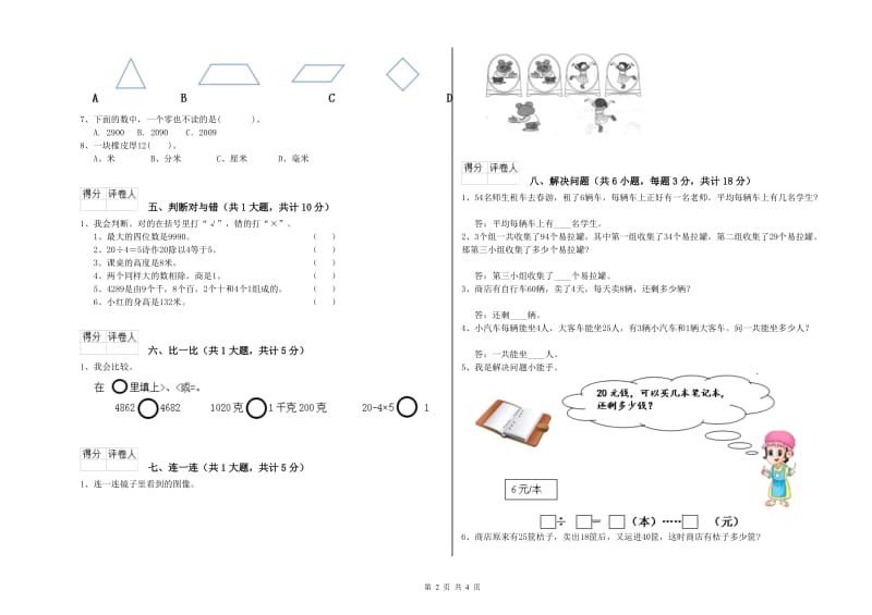 赣南版二年级数学【上册】综合练习试卷A卷 附解析.doc_第2页