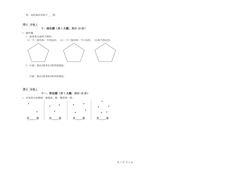 赣南版二年级数学【上册】综合练习试卷A卷 附解析.doc_第3页