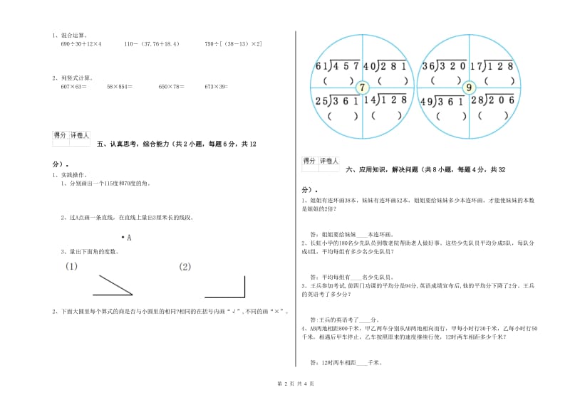 西南师大版四年级数学下学期过关检测试题D卷 附解析.doc_第2页