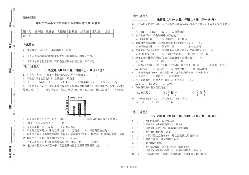 郑州市实验小学六年级数学下学期月考试题 附答案.doc_第1页