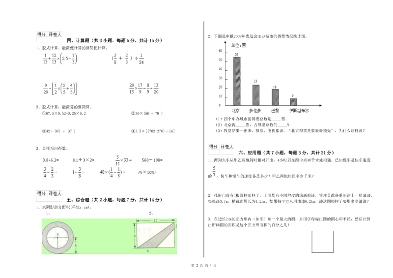 郑州市实验小学六年级数学下学期月考试题 附答案.doc_第2页