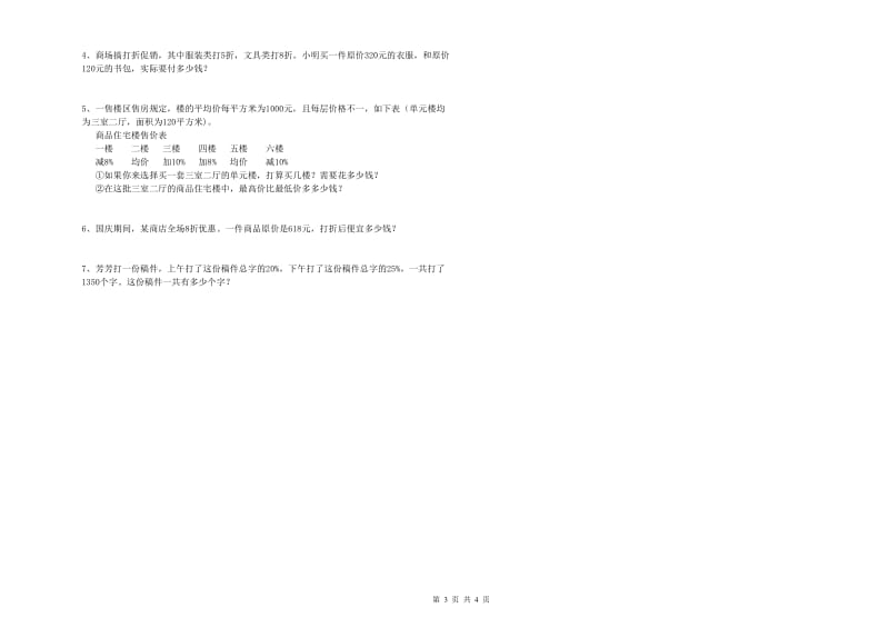 郑州市实验小学六年级数学下学期月考试题 附答案.doc_第3页