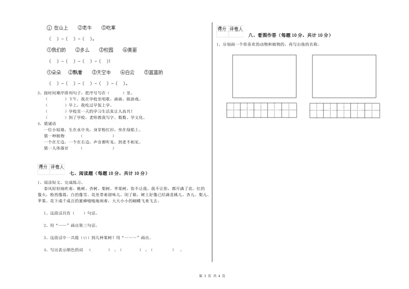 通辽市实验小学一年级语文上学期自我检测试题 附答案.doc_第3页