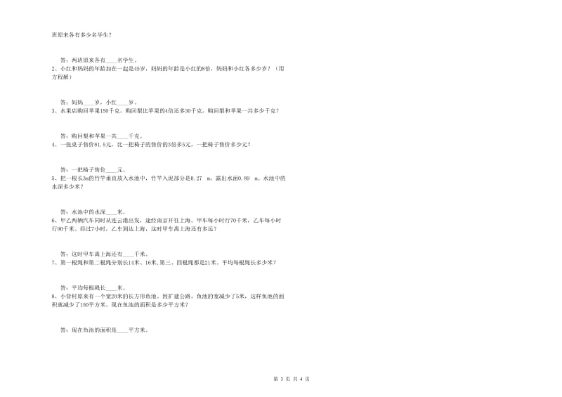 长春版四年级数学【上册】自我检测试题C卷 附答案.doc_第3页