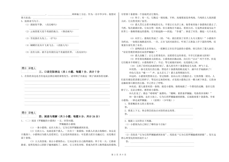 银川市重点小学小升初语文能力检测试题 附解析.doc_第2页