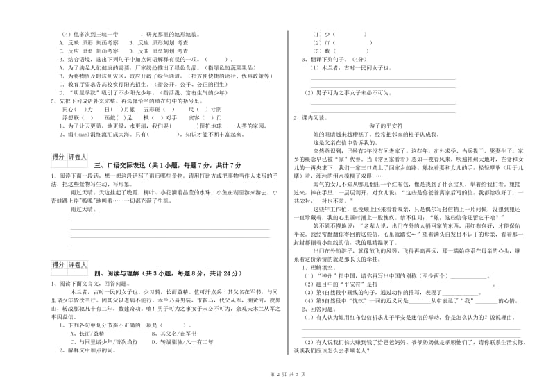 鄂州市重点小学小升初语文全真模拟考试试题 附解析.doc_第2页