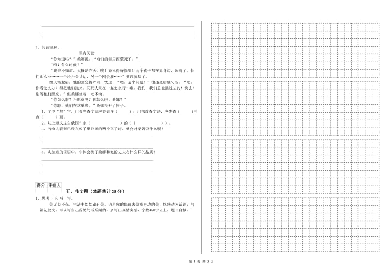 鄂州市重点小学小升初语文全真模拟考试试题 附解析.doc_第3页