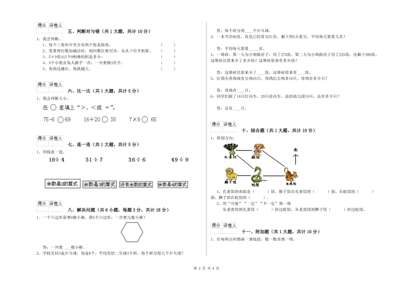 豫教版二年级数学上学期能力检测试题A卷 附答案.doc_第2页