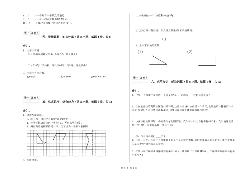 贵州省2019年四年级数学下学期综合检测试卷 附解析.doc_第2页