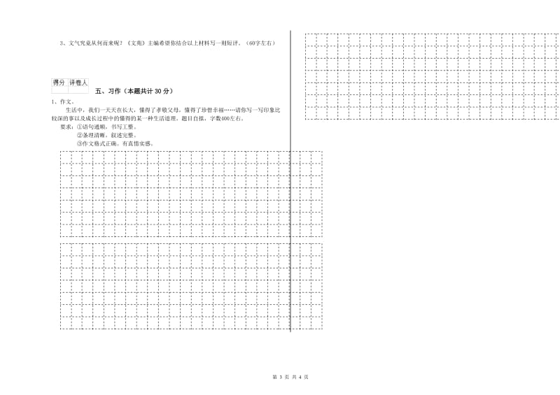 重庆市实验小学六年级语文【下册】综合练习试题 含答案.doc_第3页