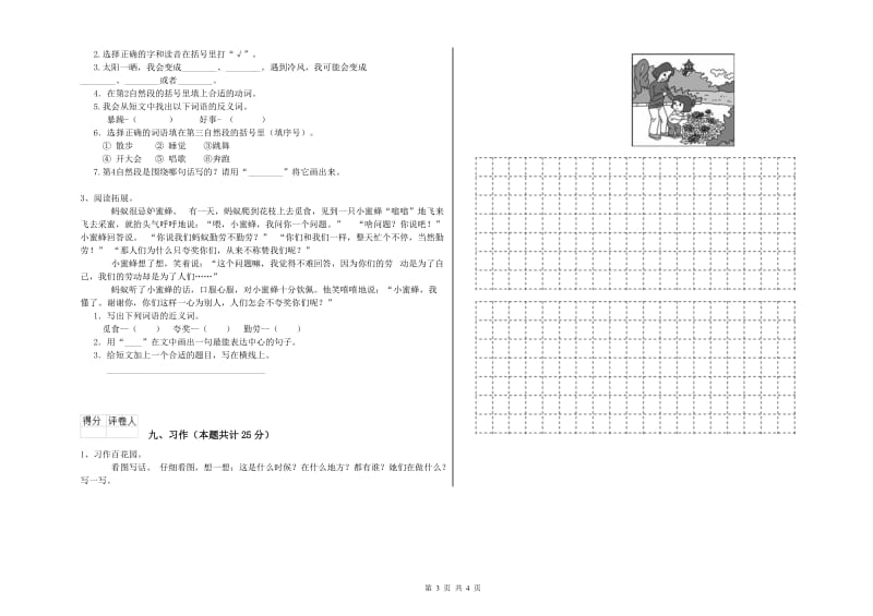 重点小学二年级语文【上册】月考试卷D卷 附答案.doc_第3页