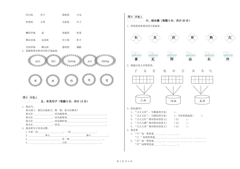 赤峰市实验小学一年级语文【下册】期末考试试卷 附答案.doc_第2页