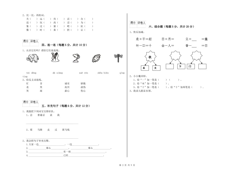 银川市实验小学一年级语文上学期开学检测试题 附答案.doc_第2页