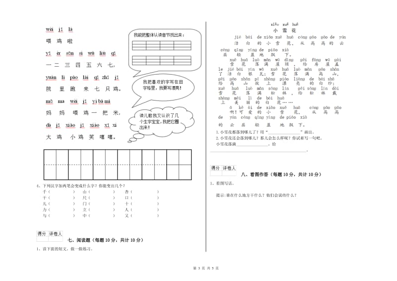 银川市实验小学一年级语文上学期开学检测试题 附答案.doc_第3页