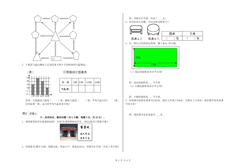 长春版三年级数学上学期自我检测试卷B卷 附解析.doc_第3页