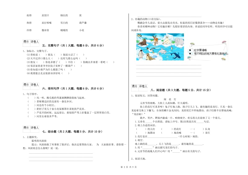 重点小学二年级语文下学期能力提升试卷B卷 含答案.doc_第2页