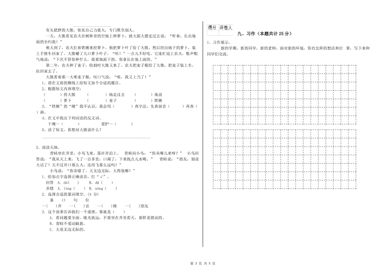 重点小学二年级语文下学期能力提升试卷B卷 含答案.doc_第3页