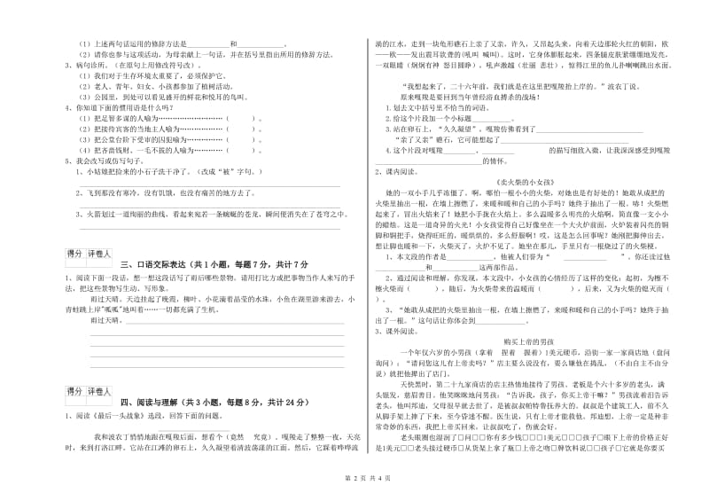 通辽市重点小学小升初语文每周一练试卷 含答案.doc_第2页