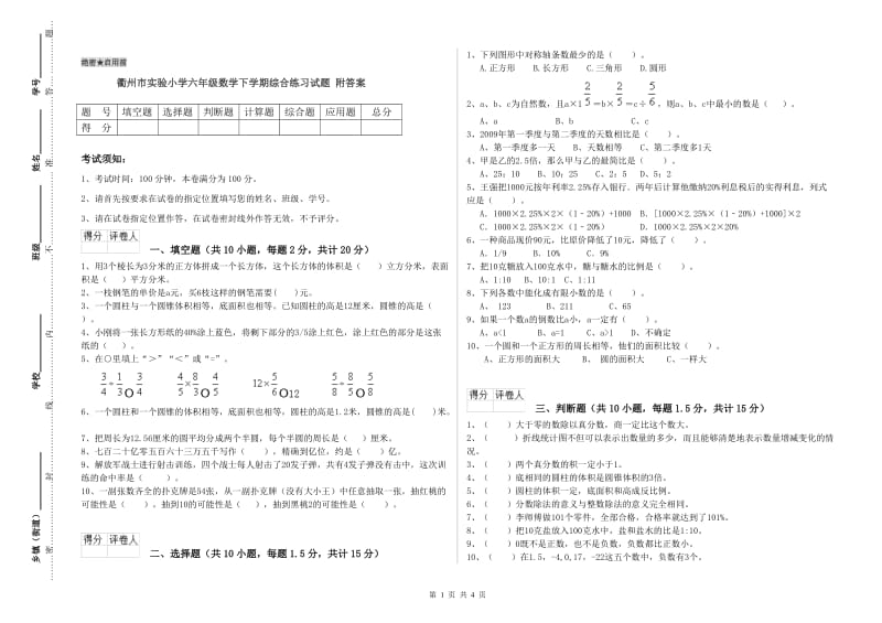 衢州市实验小学六年级数学下学期综合练习试题 附答案.doc_第1页