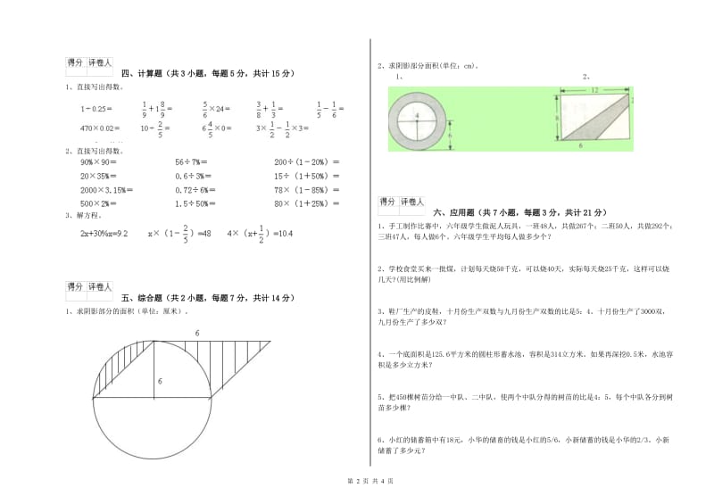 衢州市实验小学六年级数学下学期综合练习试题 附答案.doc_第2页