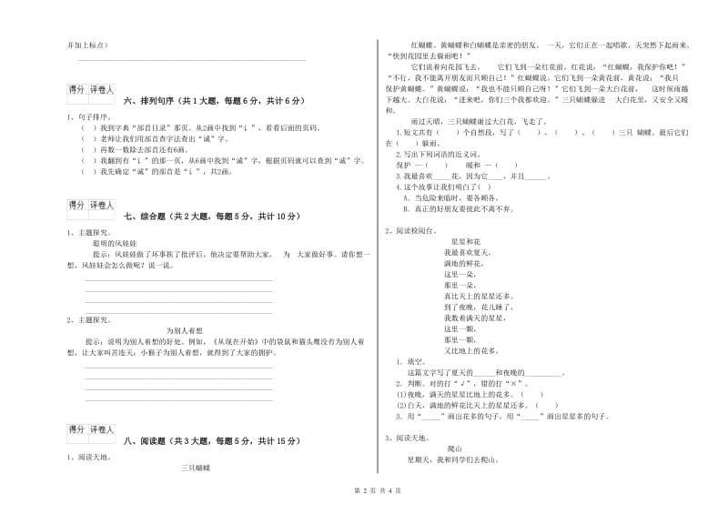 重点小学二年级语文【下册】同步检测试题 附答案.doc_第2页