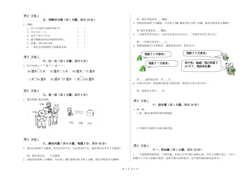 豫教版二年级数学下学期全真模拟考试试卷B卷 附解析.doc_第2页